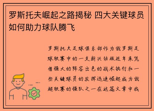罗斯托夫崛起之路揭秘 四大关键球员如何助力球队腾飞